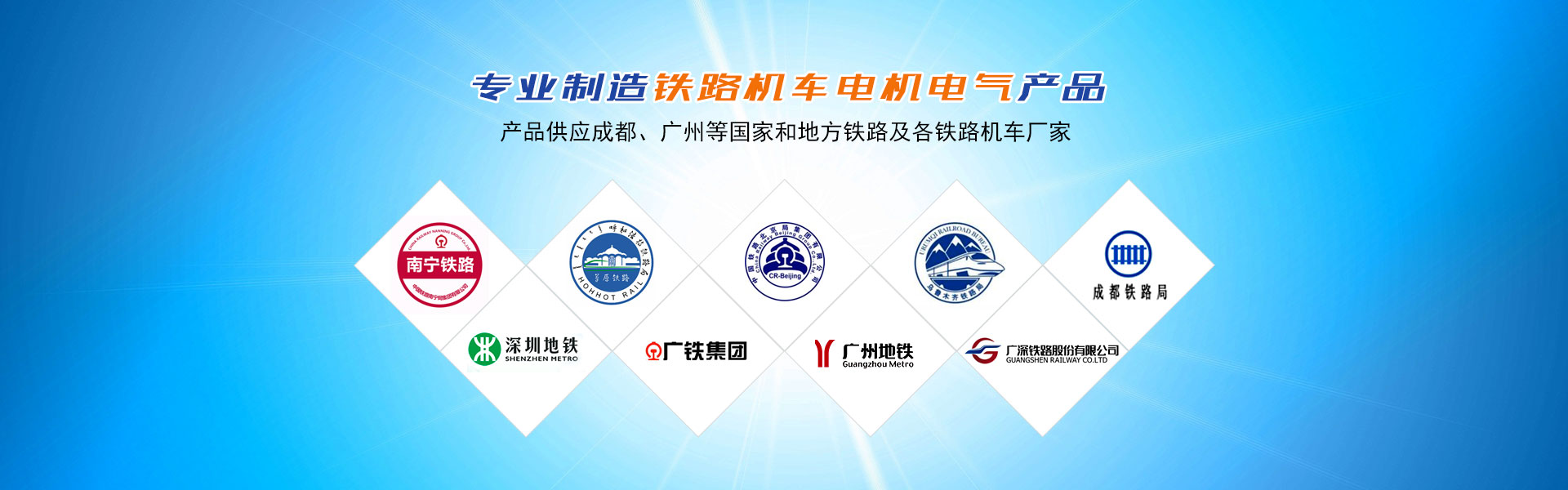 株洲通達鐵路電機有限公司_鐵路機車電機電氣產品生產廠家